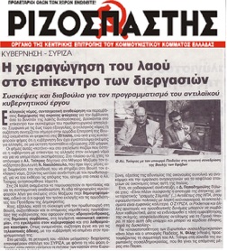 ΡΙΖΟΣΠΑΣΤΗΣ 12/07/2016