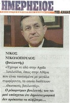 ΗΜΕΡΗΣΙΟΣ ΤΗΣ ΑΧΑΙΑΣ 27/01/2015