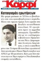 ΤΟ ΚΑΡΦΙ 14/02/2015