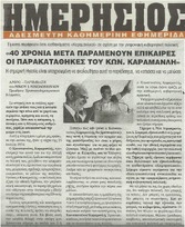 ΗΜΕΡΗΣΙΟΣ ΤΗΣ ΑΧΑΙΑΣ 26/07/2014