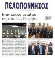 ΠΕΛΟΠΟΝΝΗΣΟΣ 24/03/2017