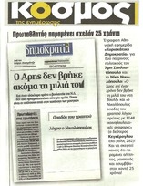 Κόσμος 12/07/2013