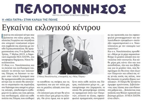 ΠΕΛΟΠΟΝΝΗΣΟΣ 07-05-2019