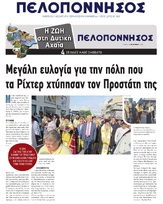 ΠΕΛΟΠΟΝΝΗΣΟΣ 23/06/2018