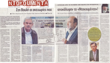 ΝΤΟΚΟΥΜΕΝΤΑ 13/02/2016