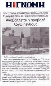 Η ΓΝΩΜΗ 29/06/2016