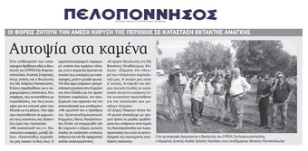 ΠΕΛΟΠΟΝΝΗΣΟΣ 13/09/2017