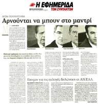 Η ΕΦΗΜΕΡΙΔΑ ΤΩΝ ΣΥΝΤΑΚΤΩΝ 30-12-2014