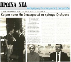 ΠΡΩΙΝΑ ΝΕΑ 12/09/2015