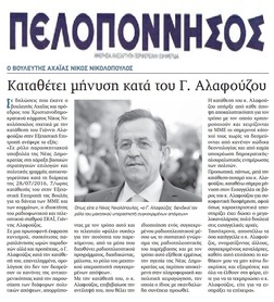 ΠΕΛΟΠΟΝΝΗΣΟΣ 29/07/2016