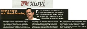 ΤΟ ΧΩΝΙ 24/01/2015