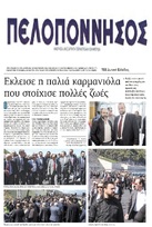 ΠΕΛΟΠΟΝΝΗΣΟΣ 12/04/2017