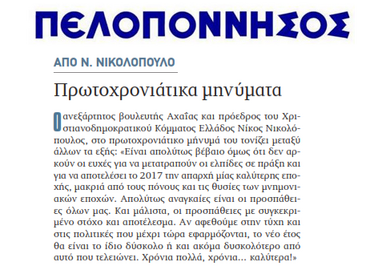 ΠΕΛΟΠΟΝΝΗΣΟΣ 31/12/2016