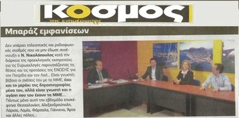 ΚΟΣΜΟΣ 23/05/2014