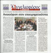 Αγγελιοφόρος της Ενημέρωσης Απρίλιος 2012