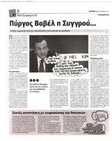 Το Ποντίκι 06/10/2011