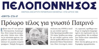 ΠΕΛΟΠΟΝΝΗΣΟΣ 20/02/2018