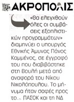 ΑΚΡΟΠΟΛΙΣ 04/05/2015