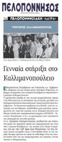 ΠΕΛΟΠΟΝΝΗΣΟΣ 03/08/2018