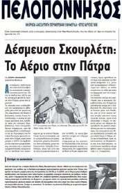 ΠΕΛΟΠΟΝΝΗΣΟΣ 06/02/2016