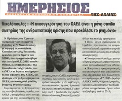 ΗΜΕΡΗΣΙΟΣ ΤΗΣ ΑΧΑΙΑΣ 13/03/2015