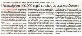 Ελεύθερος Τύπος 27/06/2012