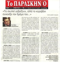 Το Παρασκήνιο 11/05/2013