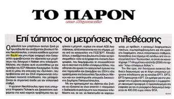 ΤΟ ΠΑΡΟΝ 09/04/2017