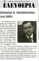 ΕΛΕΥΘΕΡΙΑ ΗΠΕΙΡΟΥ 10/09/2015